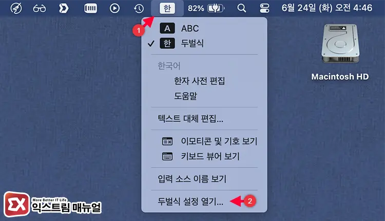 한글 두벌식 입력기 다시 설치하기 1 - [Mac] 맥북 크롬 한글 깨짐 해결하는 5가지 방법