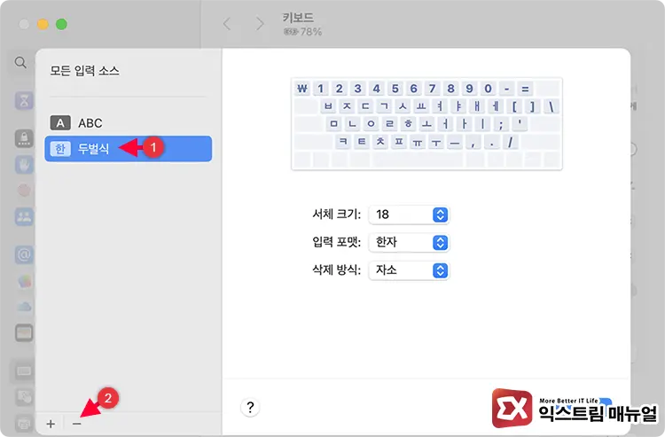 한글 두벌식 입력기 다시 설치하기 2 - [Mac] 맥북 크롬 한글 깨짐 해결하는 5가지 방법
