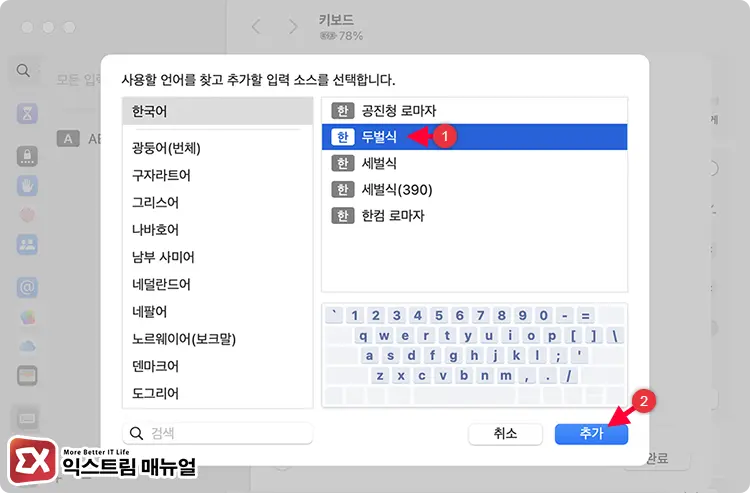 한글 두벌식 입력기 다시 설치하기 3 - [Mac] 맥북 크롬 한글 깨짐 해결하는 5가지 방법