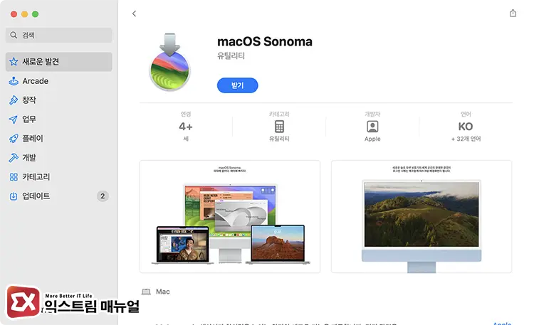 호환되는 이전 버전의 macOS 다운로드 1 - 맥북 macOS 다운그레이드 하는 방법