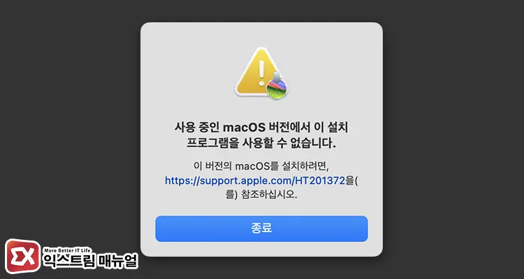 호환되는 이전 버전의 macOS 다운로드 3 - 맥북 macOS 다운그레이드 하는 방법