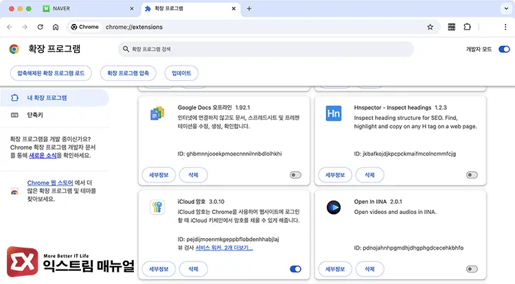 확장 프로그램 모두 비활성화 후 한글 출력 확인 - [Mac] 맥북 크롬 한글 깨짐 해결하는 5가지 방법