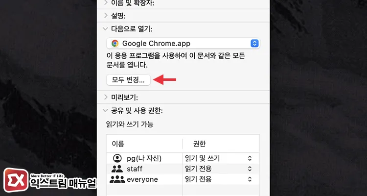 모두 변경 적용