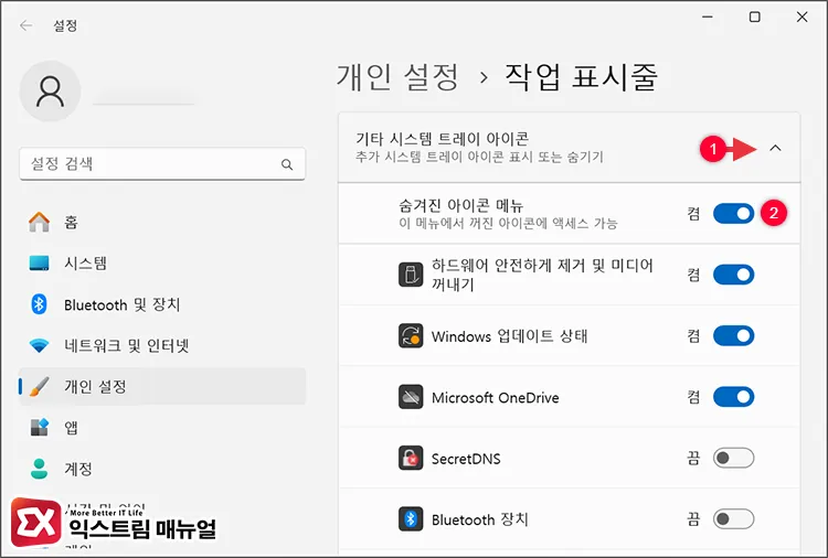 2 Activate hidden icons in Windows 11 - 윈도우 11 숨겨진 아이콘 표시 사라짐 해결 방법