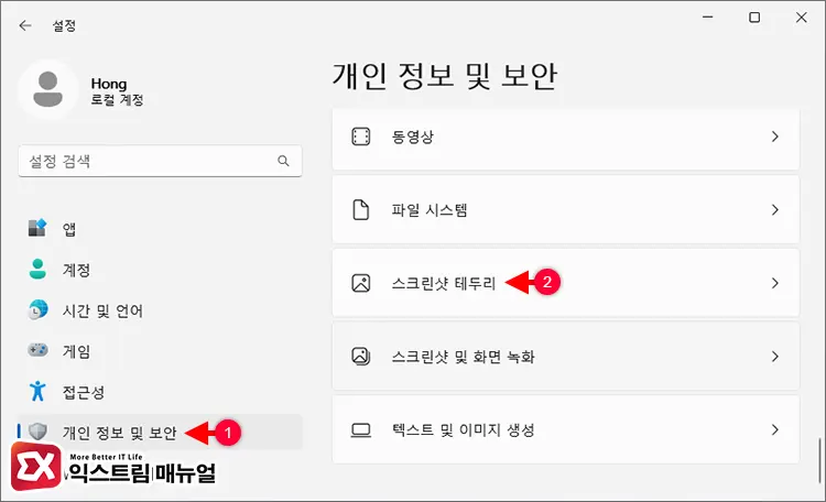 Windows 설정에서 스크린샷 테두리 열기