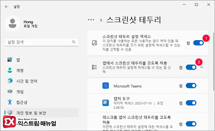 스크린샷 테두리 설정 액세스를 켬으로 설정 후 테두리를 끄도록 할 앱 활성화