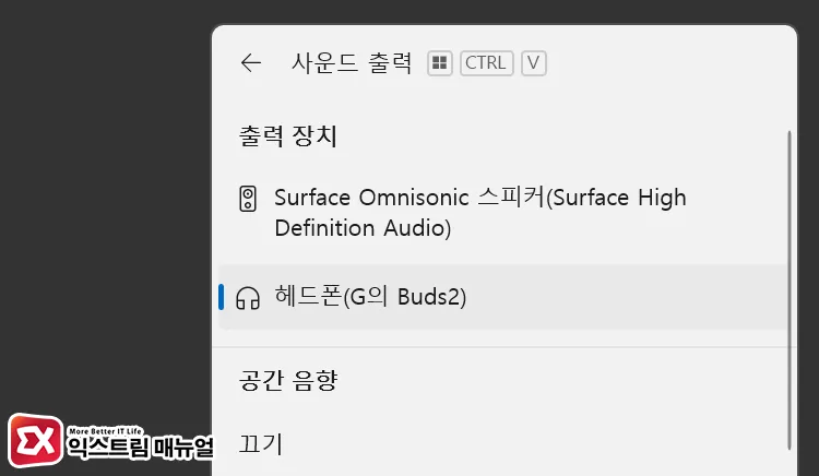 사운드 출력 장치를 고정해 자동 전환을 방지할 수 있다