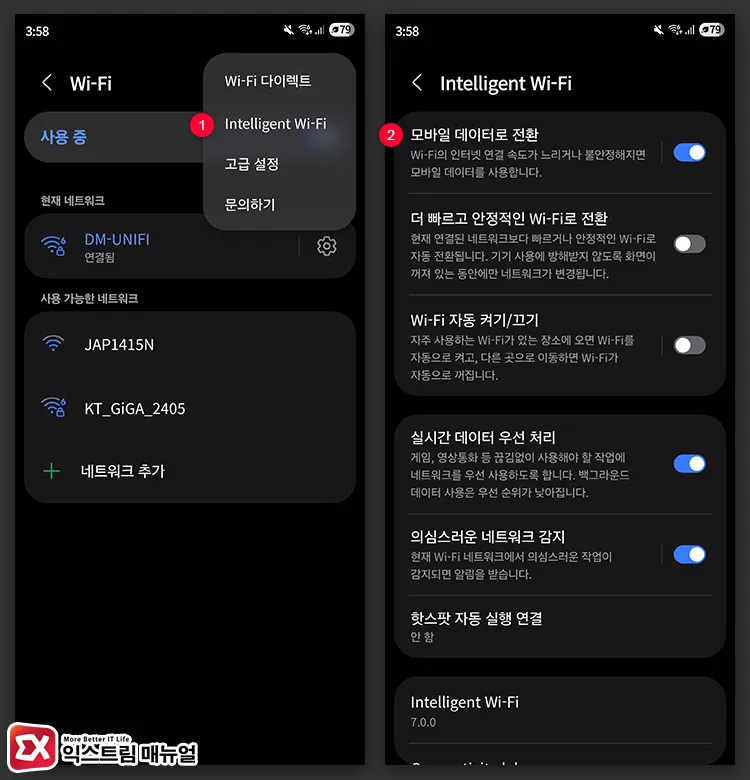 Intelligent Wi-Fi 모바일 데이터로 전환 활성화