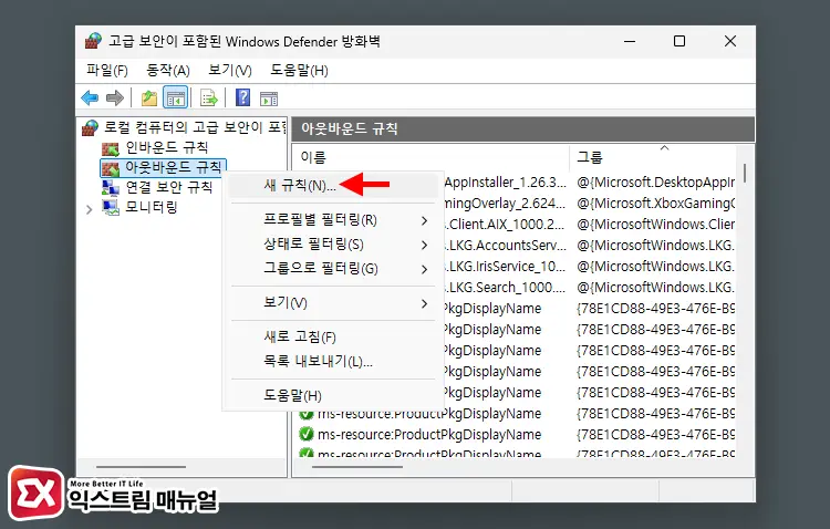 아웃바운드 새 규칙 만들기