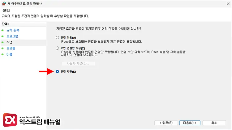 조건 일치 시 연결 차단 동작