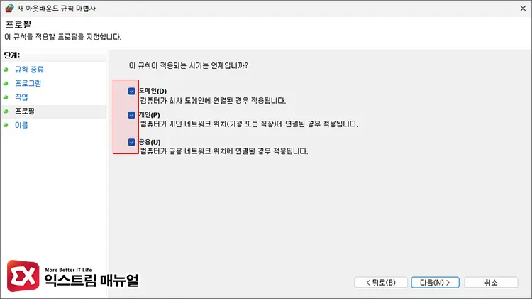 적용할 네트워크 프로필 선택