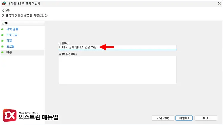 아웃바운드 규칙 이름 입력