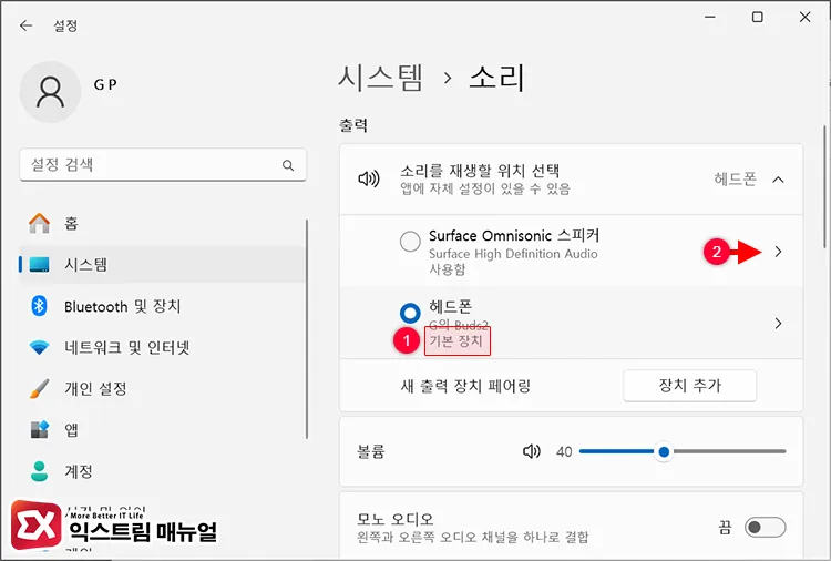 윈도우 설정 > 시스템 > 소리에서 출력 장치 선택
