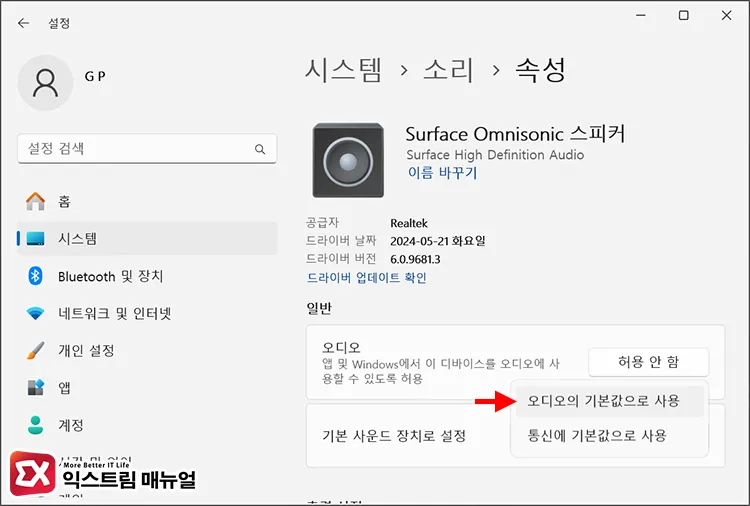 기본 사운드 장치 설정