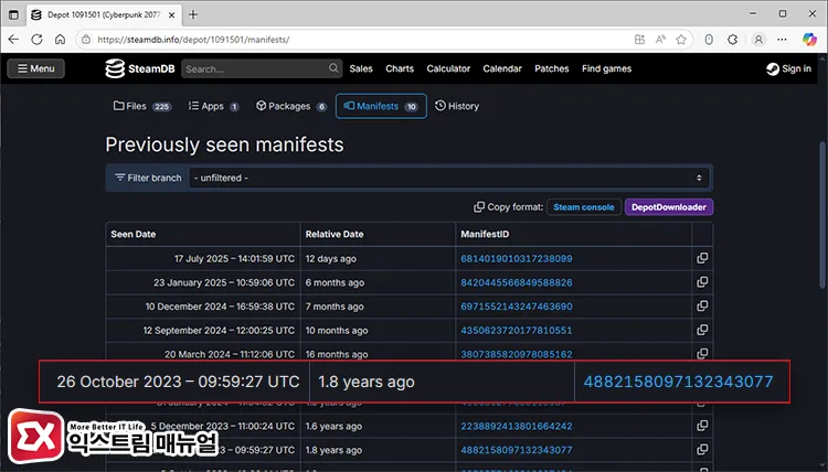 Manifest ID 확인