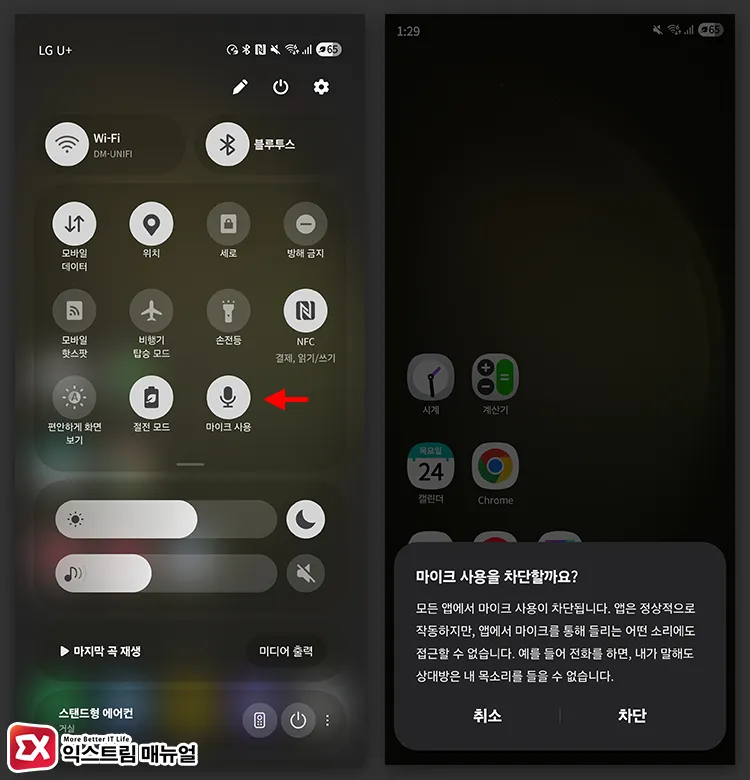 마이크 사용 활성화