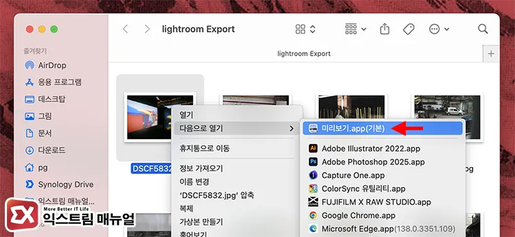 미리보기 앱으로 사진 열기