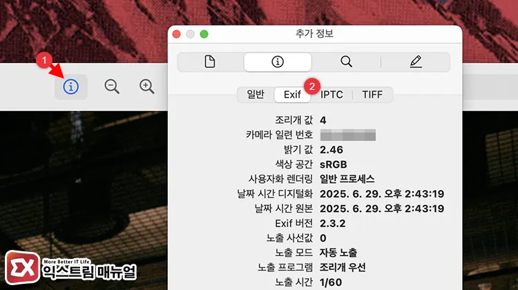 Exif 정보 확인하기