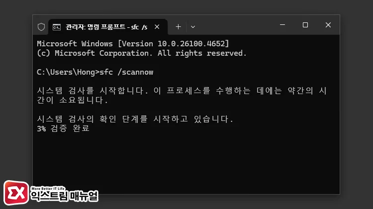 Check and repair system file integrity - 윈도우11 압축 풀기 오류 0x80004005 해결 방법