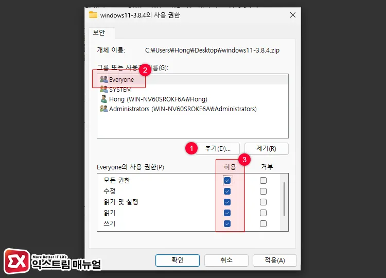 Check compressed file permissions and ownership settings - 윈도우11 압축 풀기 오류 0x80004005 해결 방법
