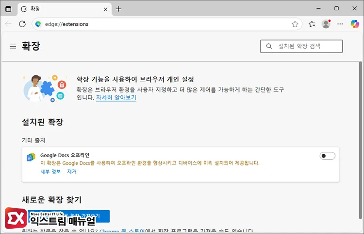 확장 프로그램 모두 비활성화