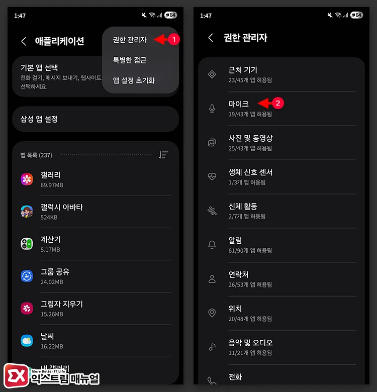 마이크 사용 권한 확인