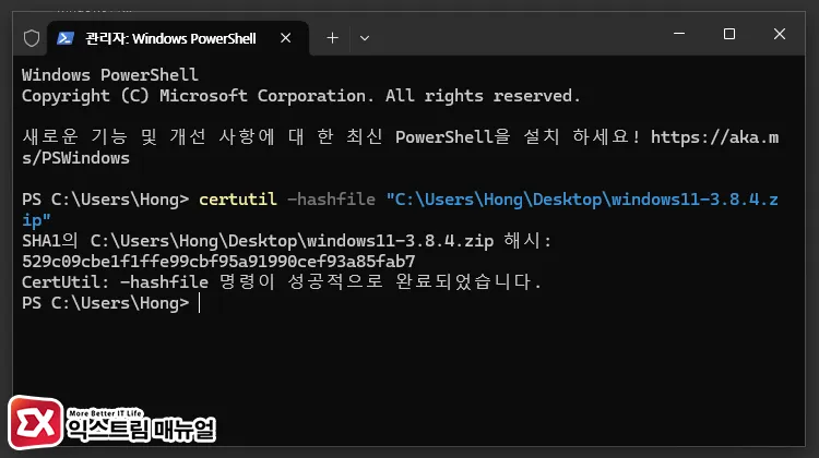 Check the hash value with certutil in Windows 11 2 - 윈도우11 파일 해시값 확인하는 방법 (md5, sha256, sha1)