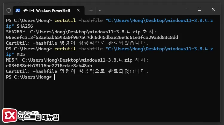 Check the hash value with certutil in Windows 11 3 - 윈도우11 파일 해시값 확인하는 방법 (md5, sha256, sha1)