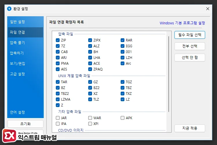 Connecting a compressed file extension to BandyZip Portable - 반디집 광고 없는 마지막 버전 Bandizip v6.29 다운로드 (포터블, 설치용)