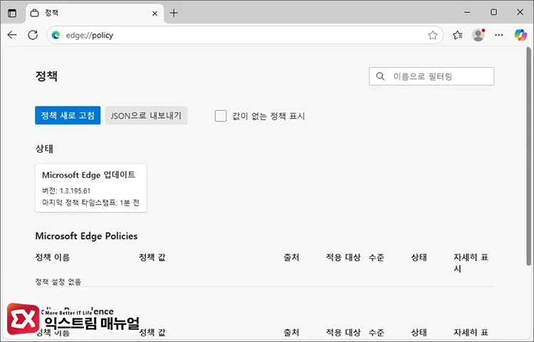 엣지 InPrivateModeAvailability 정책 적용 여부 확인