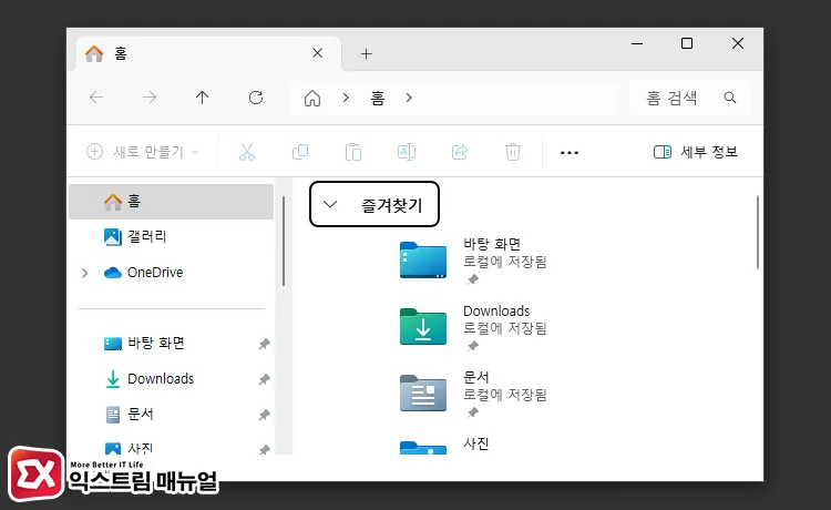 Download folder for Korean name displayed in English 한글 이름의 다운로드 폴더가 갑자기 영어로 표시됨