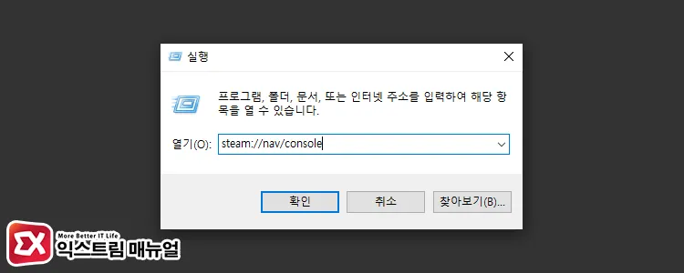 스팀 콘솔 열기