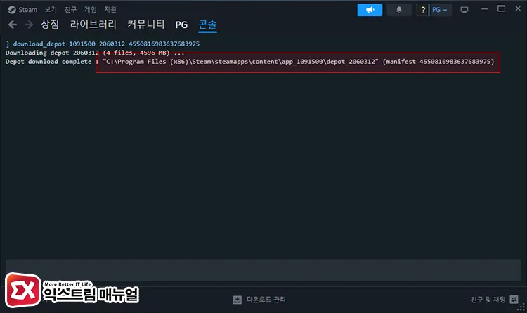 스팀 콘솔 명령어로 게임 구버전 다운로드