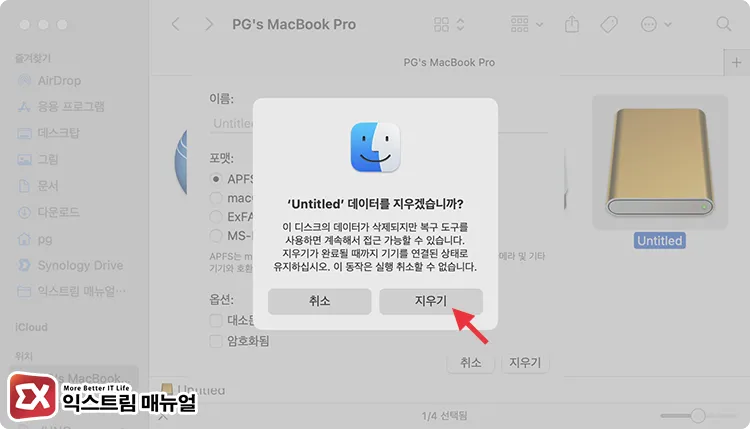Format your storage device with a Mac compatible file system 3 - Mac에서 USB 저장 장치로 파일 복사 안될 때 해결 방법