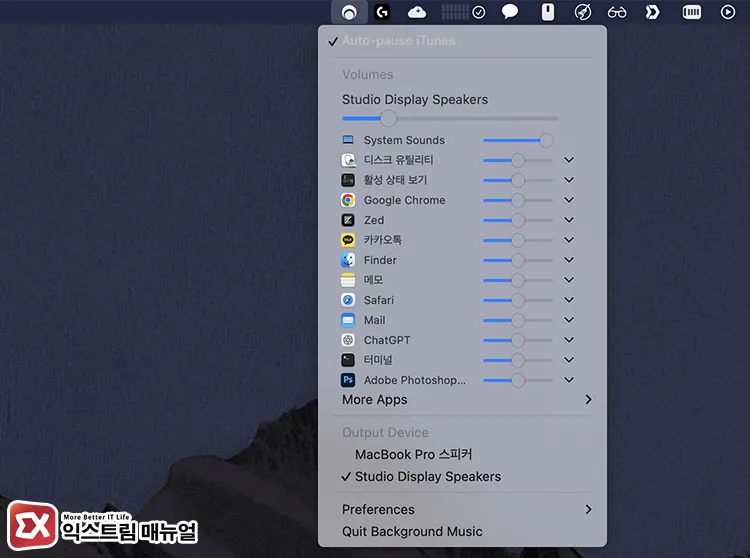 How to adjust sound volume for each app on Mac - 맥북에서 앱마다 음량 따로 조절하는 볼륨 믹서 사용 방법
