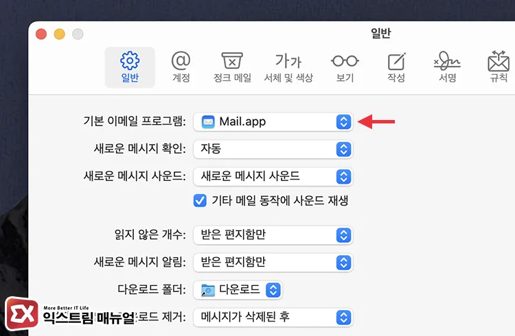 How to change the default email app on Mac - [Mac] 맥북 기본 연결 프로그램(앱)을 설정하는 방법
