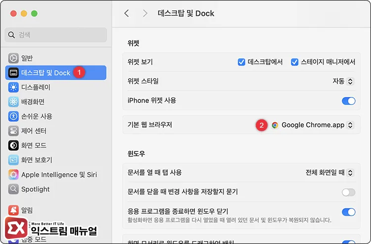 기본 웹 브라우저 설정 화면