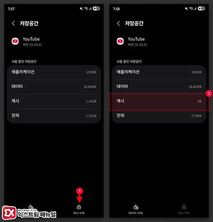 캐시 삭제 버튼 클릭
