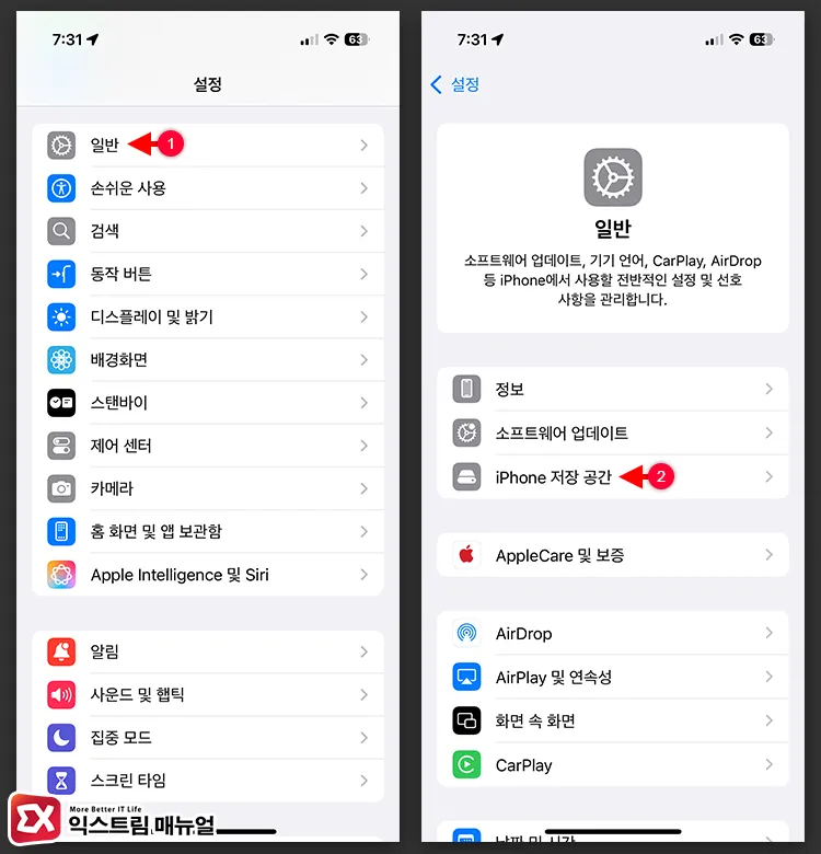 iPhone 저장 공간 열기