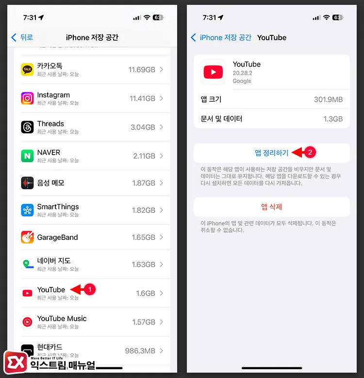 유튜브 앱 정리하기 버튼 클릭