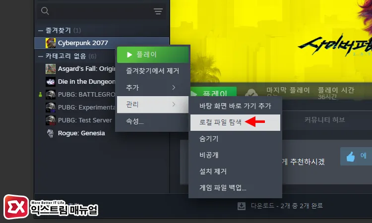 게임 라이브러리에서 로컬 파일 탐색