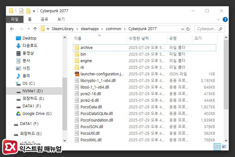 게임 최신 버전을 구버전으로 교체