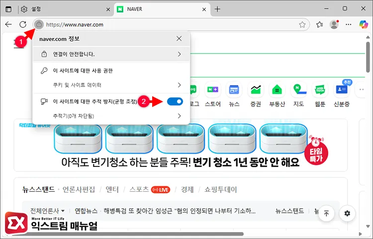 How to register Microsoft Edge Tracking Protection Exception Site 1 - Microsoft Edge 추적 방지 기능 설정하는 방법