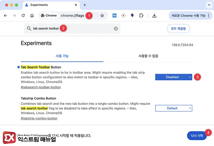 크롬 실험실에서 Tab Search Toolbar Button 비활성화