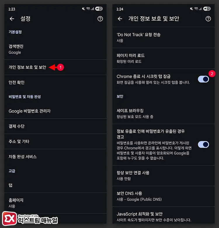 How to set up a secret mode tab lock - 모바일 크롬에서 시크릿모드 탭 사라짐 해결하는 방법