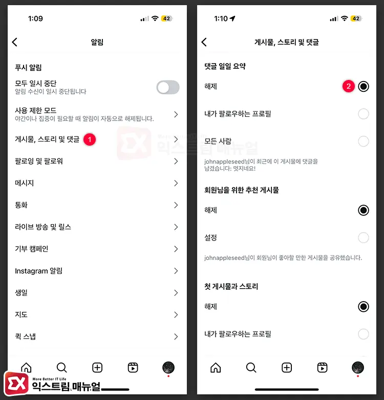 알림 설정에서 댓글 일일 요약 해제