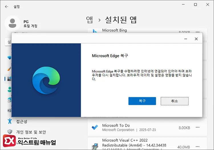 엣지 복구 버튼 클릭