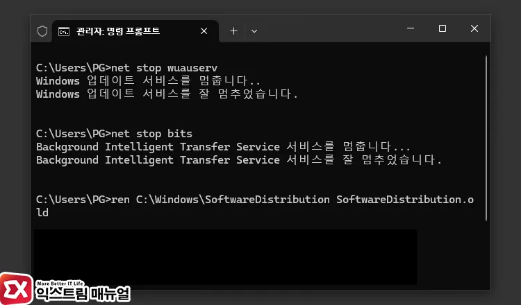 SoftwareDistribution 폴더 초기화