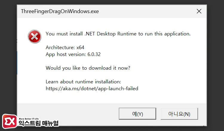 You must install .NET Desktop Runtime to run this application 오류