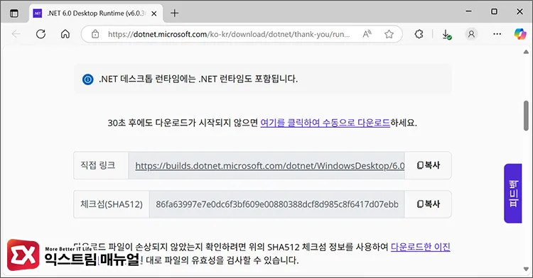 .NET 데스크톱 런타임 설치